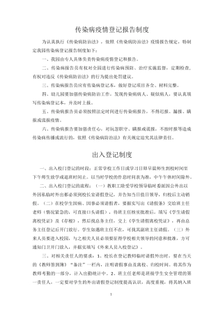 (完整版)传染病登记报告制度