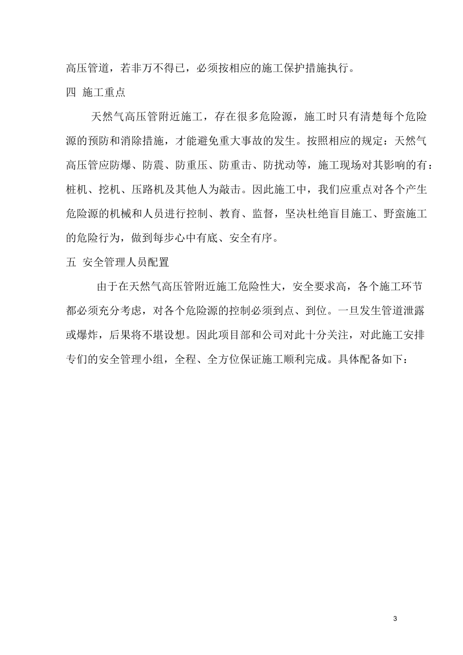 天然气保护施工方案_第3页