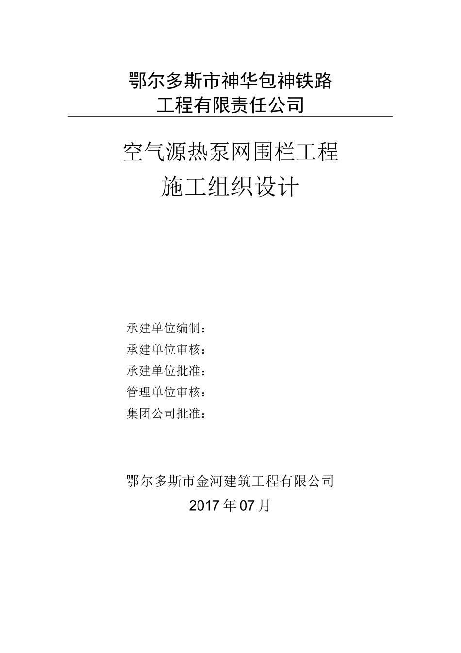 网围栏工程施工组织设计_第1页