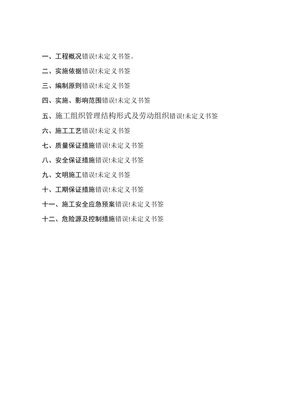 网围栏工程施工组织设计_第2页
