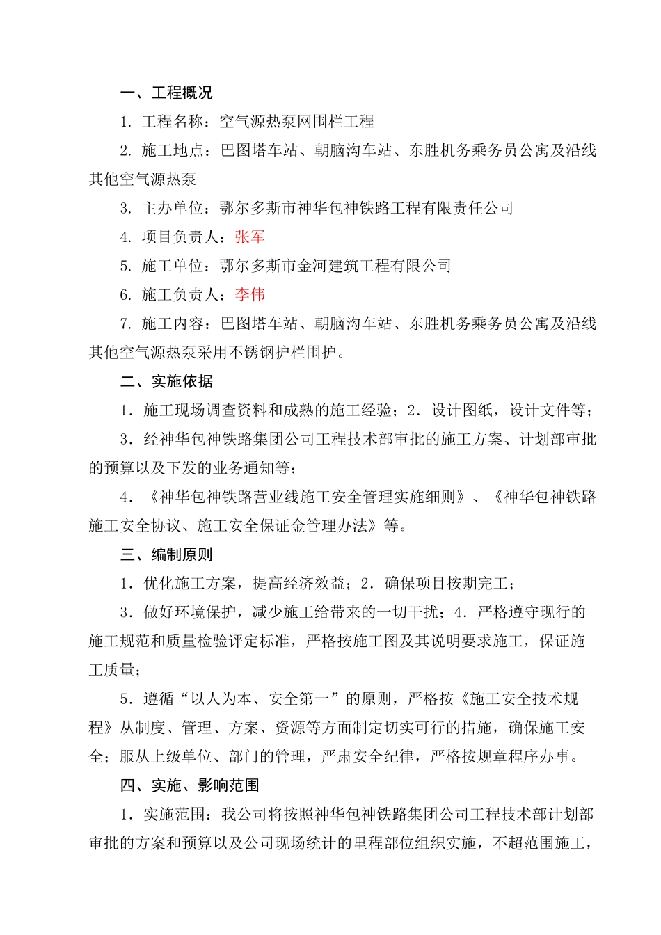 网围栏工程施工组织设计_第3页
