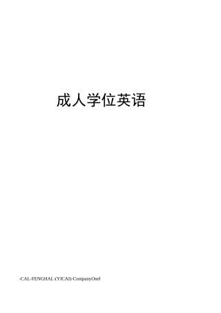 成人学位英语