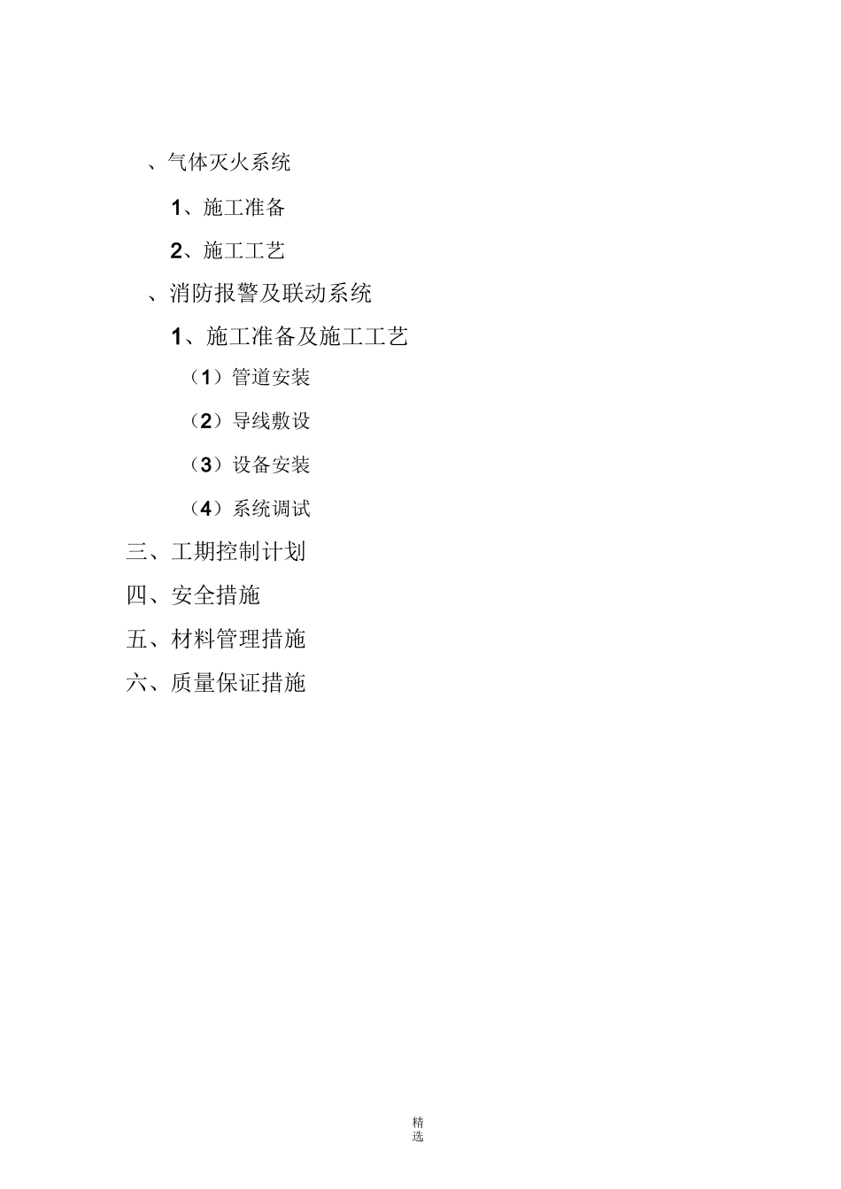 七氟丙烷气体消防施工方案_第2页