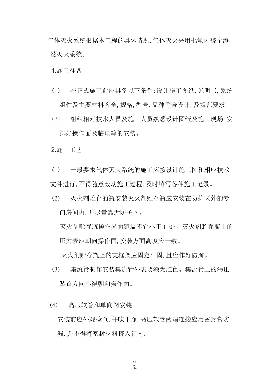 七氟丙烷气体消防施工方案_第3页