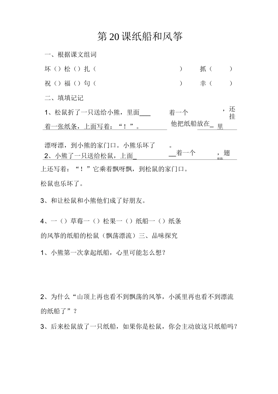 纸船和风筝作业设计_第1页