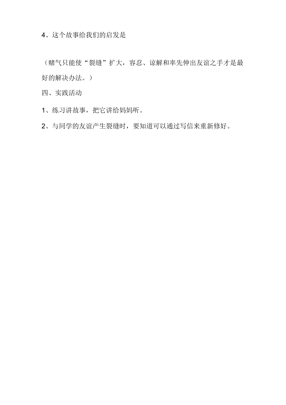 纸船和风筝作业设计_第2页