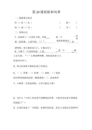 纸船和风筝作业设计