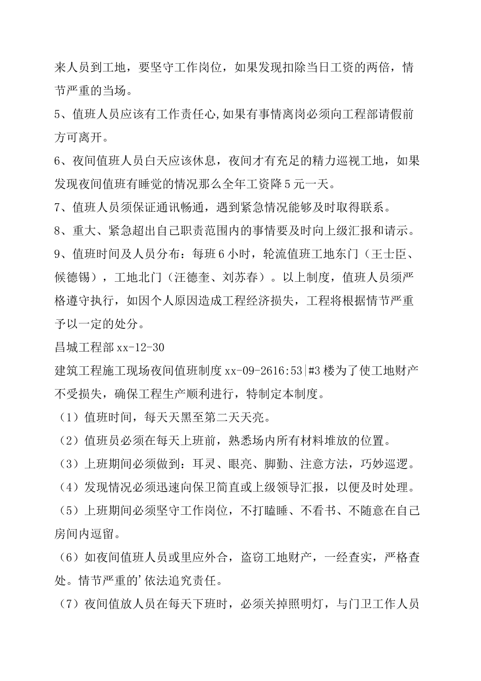 建筑工地夜间值班制度_第2页