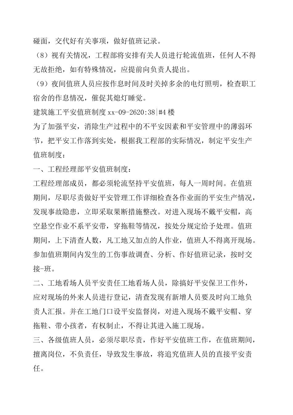 建筑工地夜间值班制度_第3页