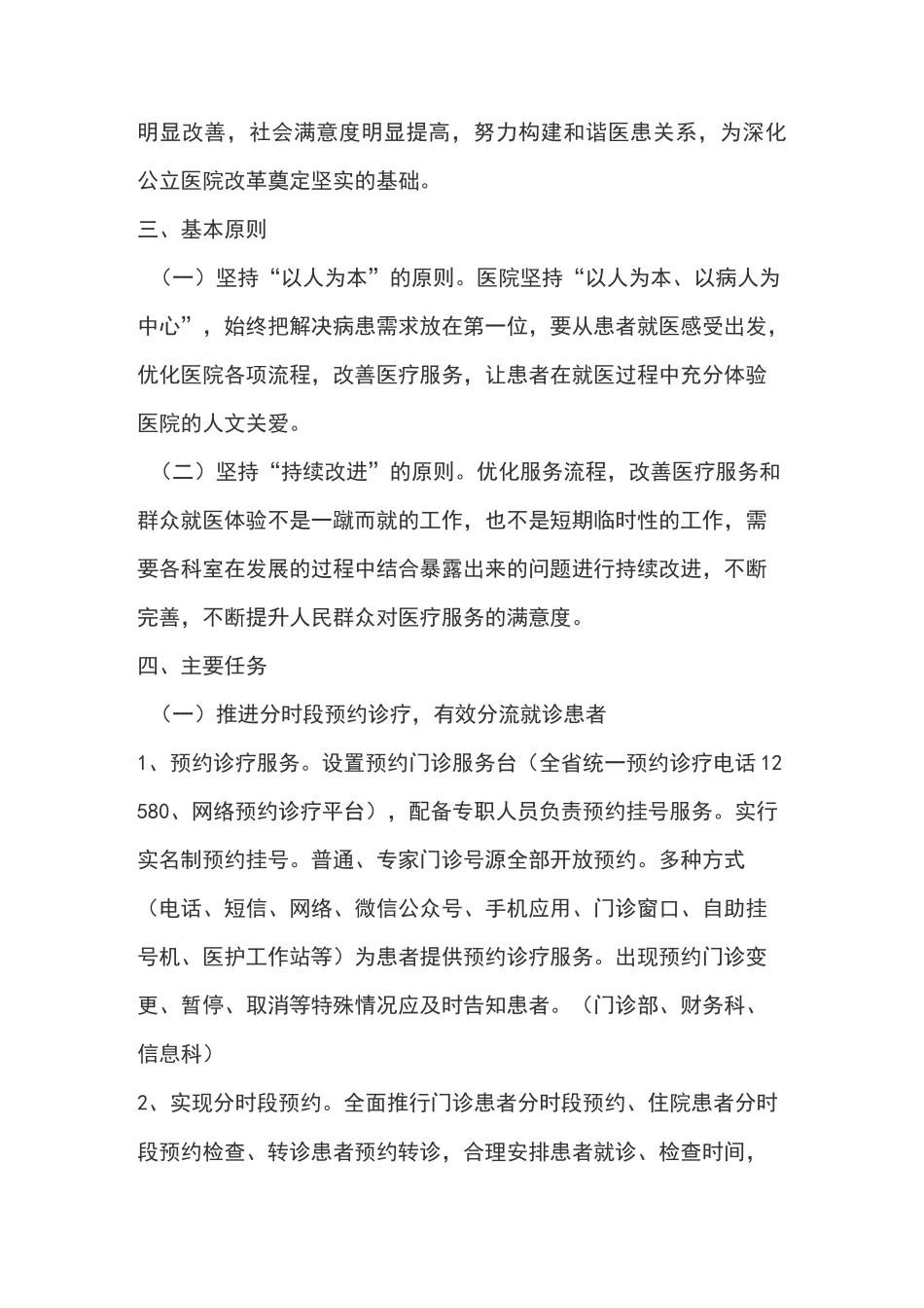 “优化医疗服务流程,改善群众就医感受活动”实施方案_第2页