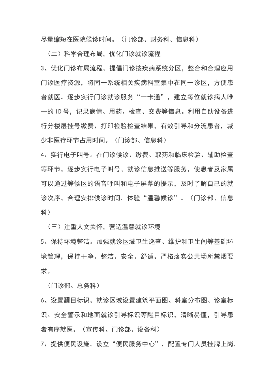 “优化医疗服务流程,改善群众就医感受活动”实施方案_第3页