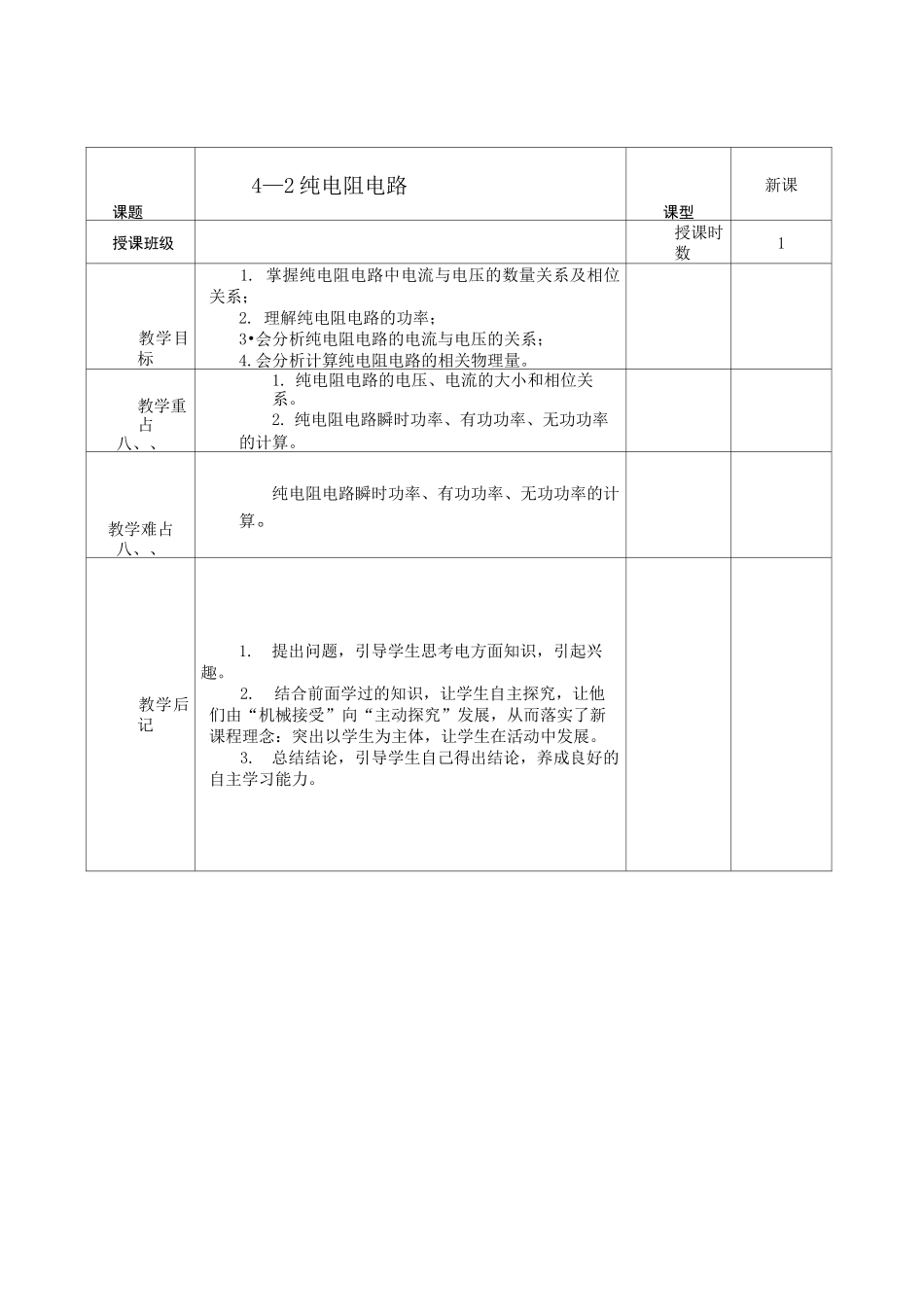 纯电阻电感电容电路_第1页