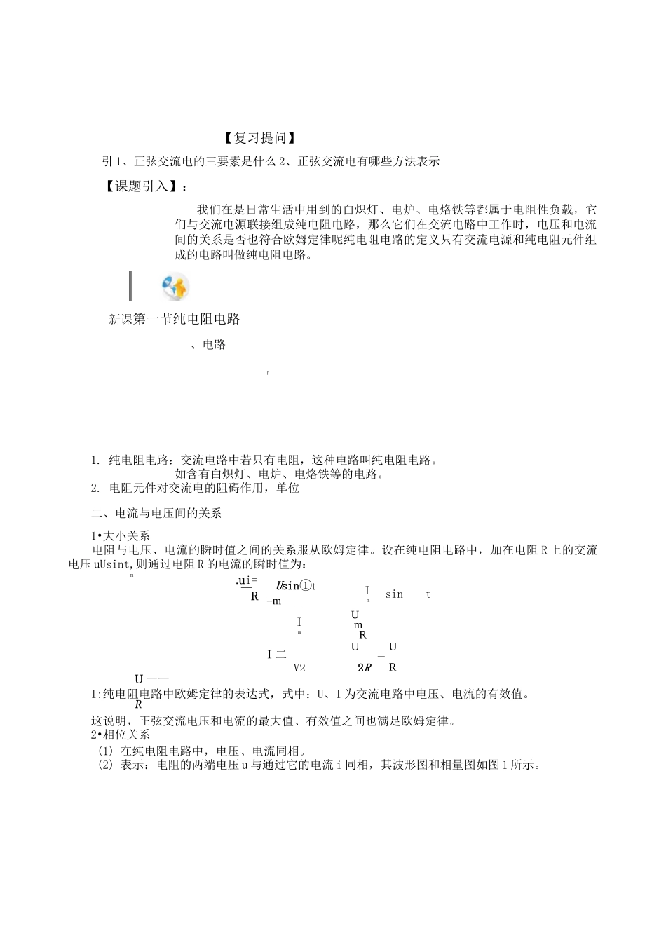纯电阻电感电容电路_第2页