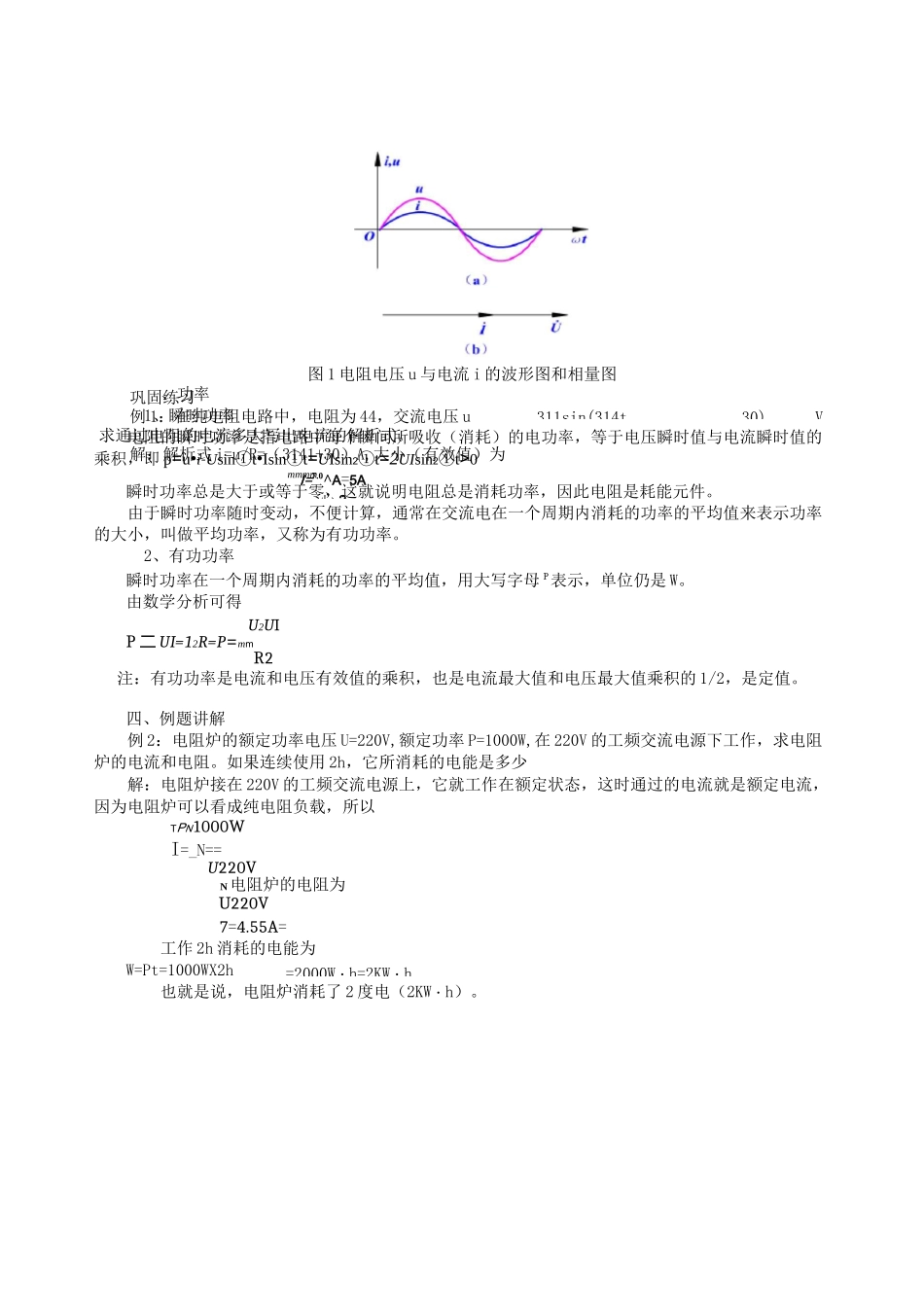 纯电阻电感电容电路_第3页