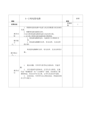纯电阻电感电容电路