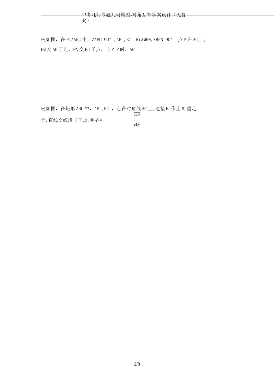 中考几何专题 几何模型-对角互补学案设计(无答案)_第2页