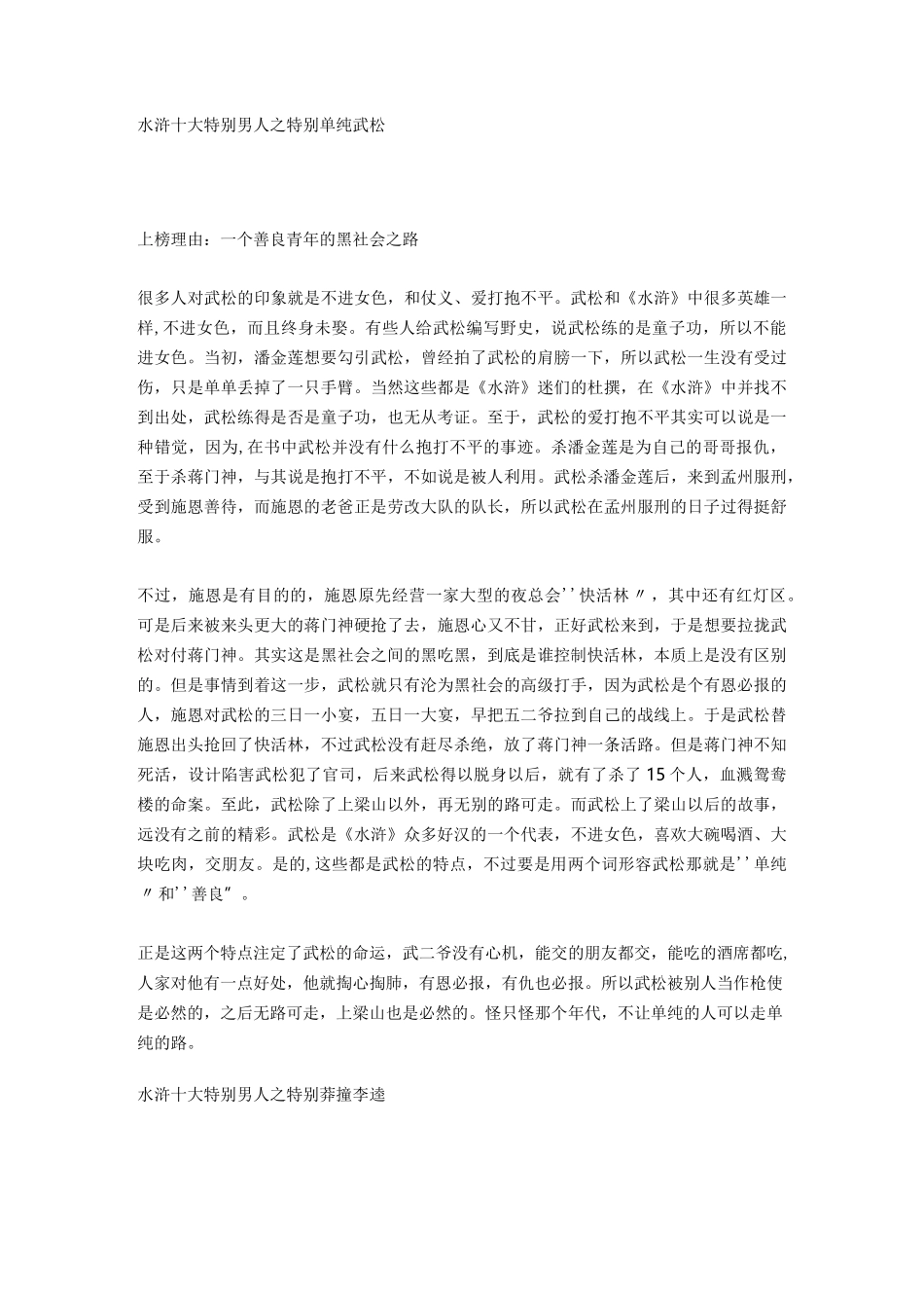 水浒传主要人物性格特点_第2页