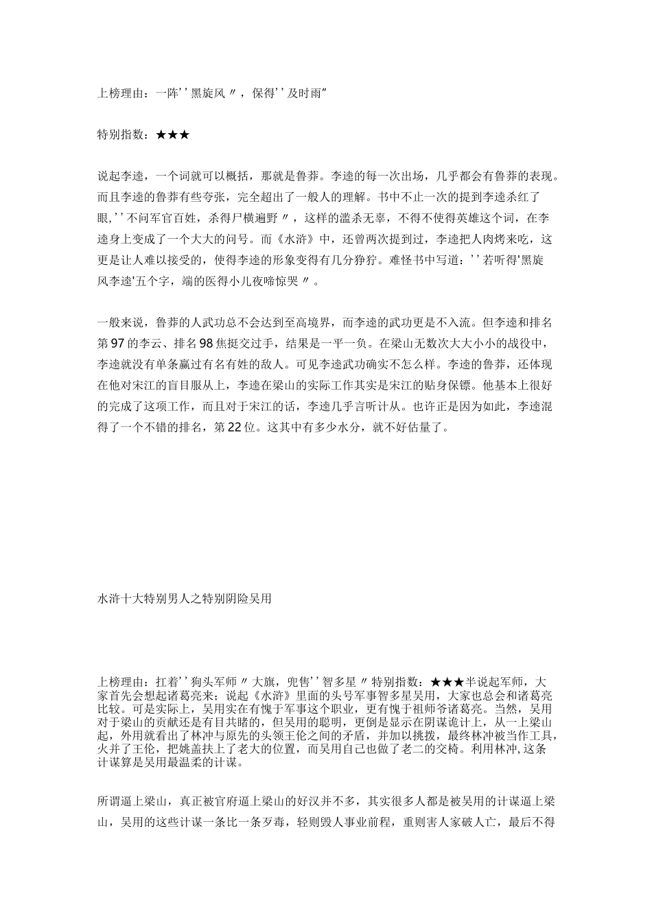 水浒传主要人物性格特点_第3页