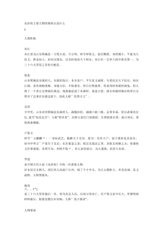 水浒传主要人物性格特点