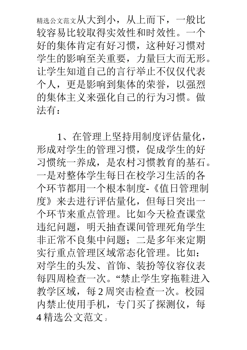 中小学德育工作经验交流发言材料精选_第2页