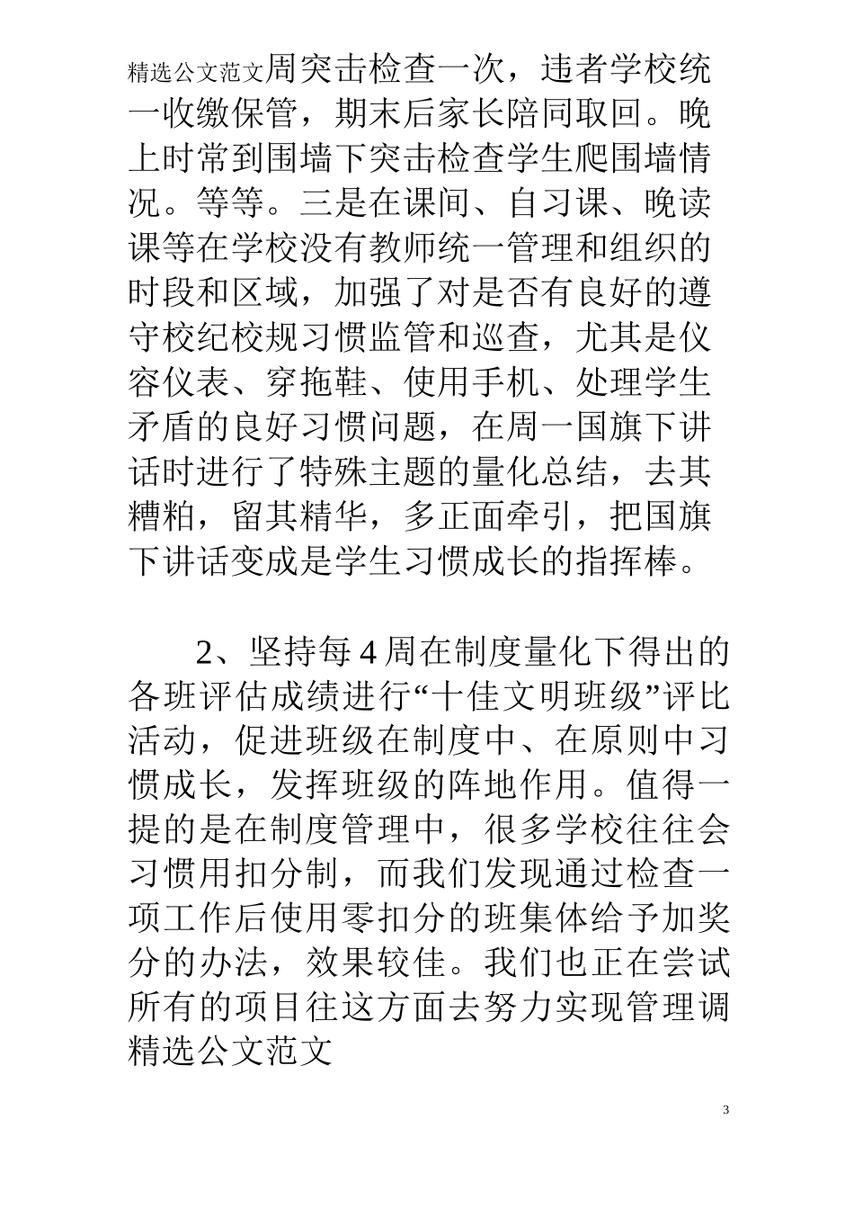 中小学德育工作经验交流发言材料精选_第3页