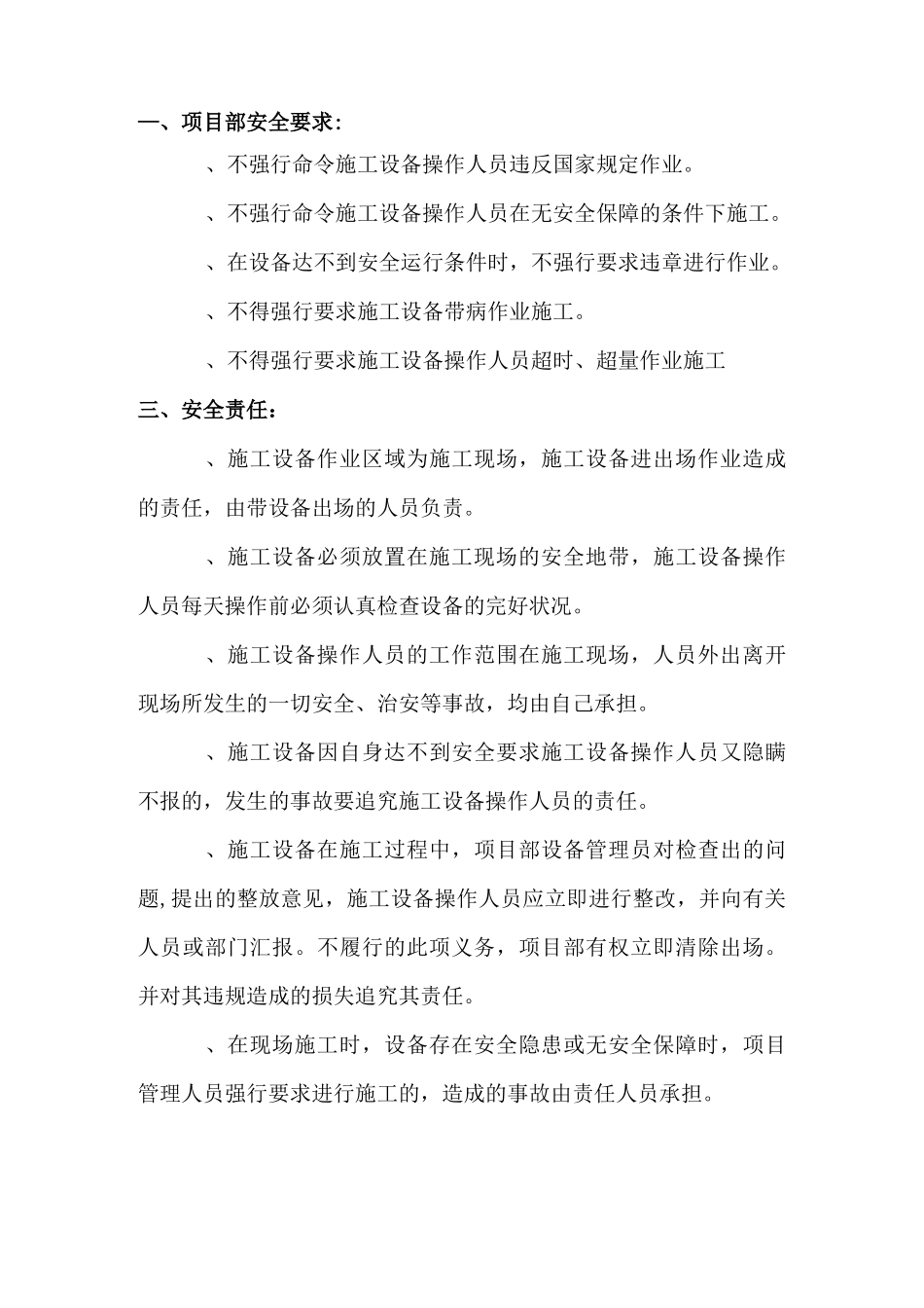 混凝土搅拌机操作生产安全要求及责任_第3页