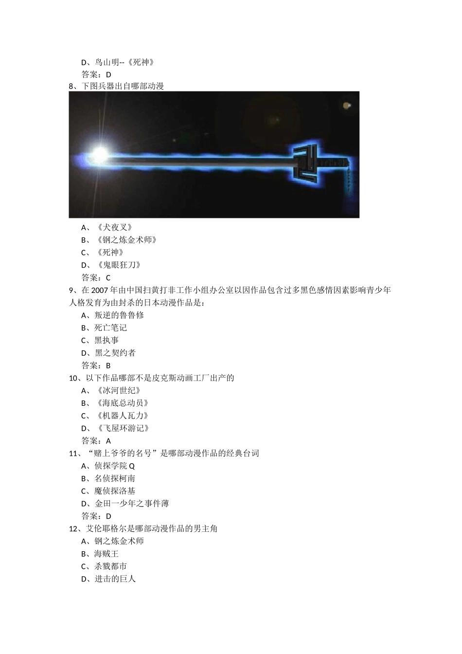 动漫知识竞赛题目_第2页