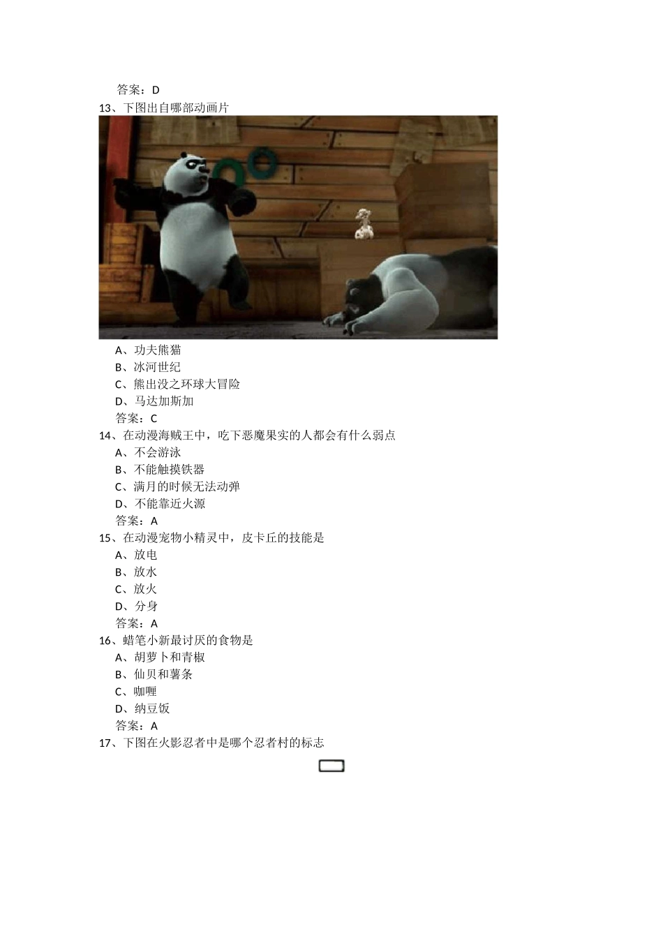 动漫知识竞赛题目_第3页