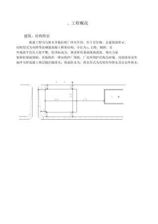 乌鲁木齐拖拉机厂冲压车间施工组织设计