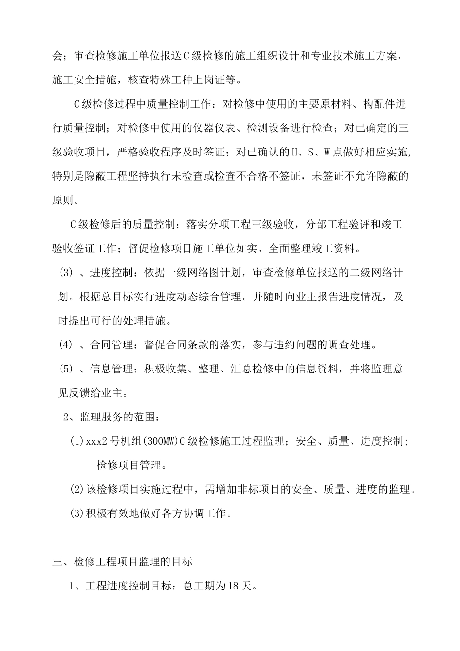 电厂监理规划_第3页