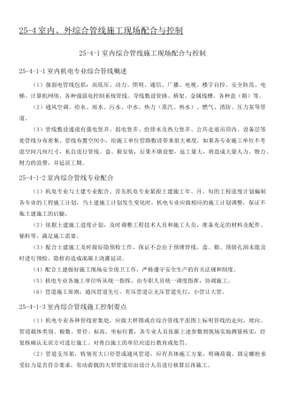 室内外综合管线现场施工现场配合与控制