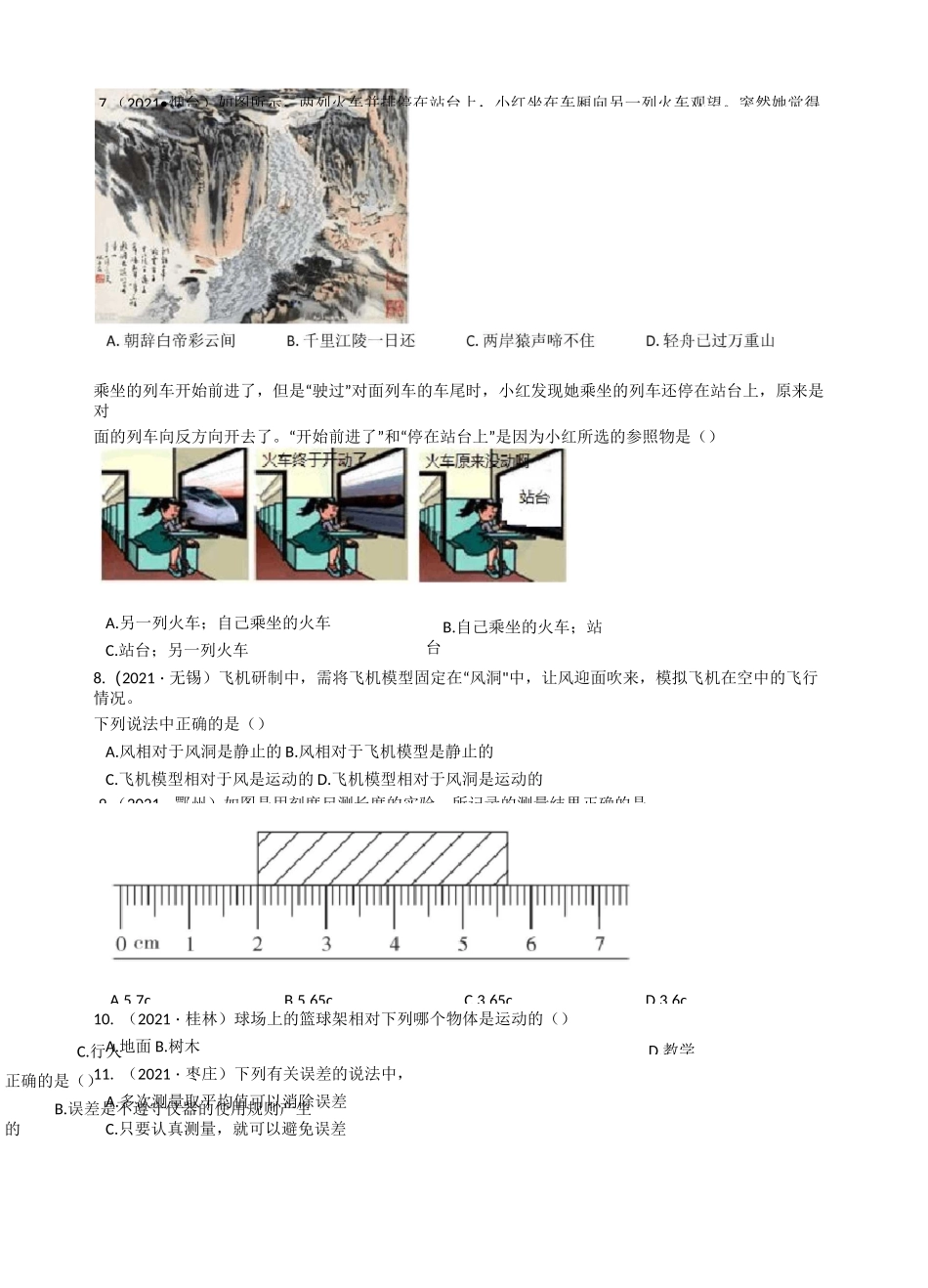 2021年中考物理真题分类汇编之一  机械运动_第2页