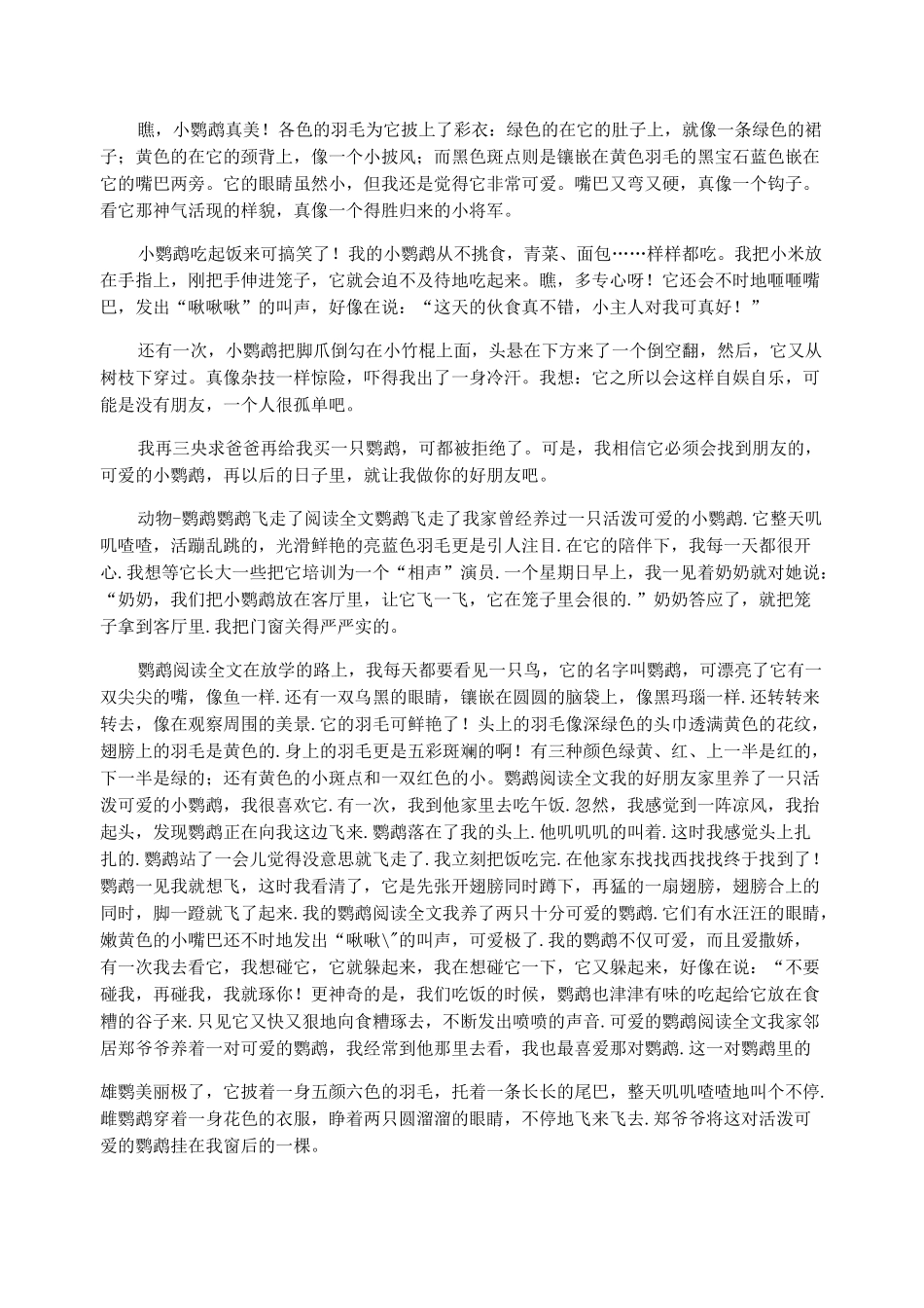 鹦鹉的外形描写作文_第3页