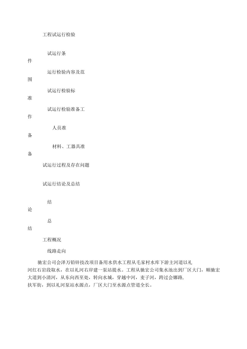 管道工程试运行检验报告(供水)._第2页