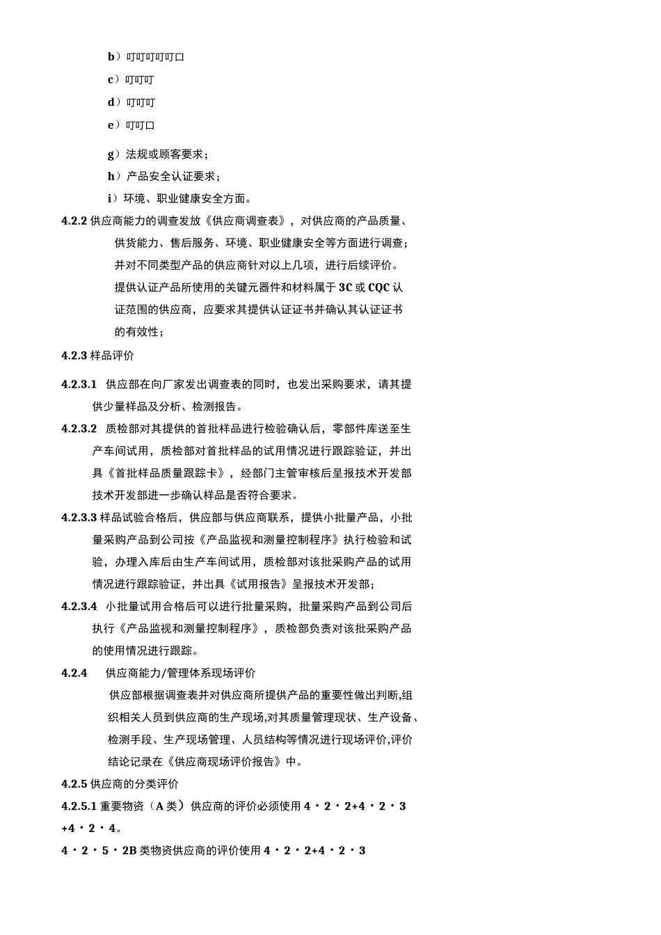采购控制程序(新)_第2页