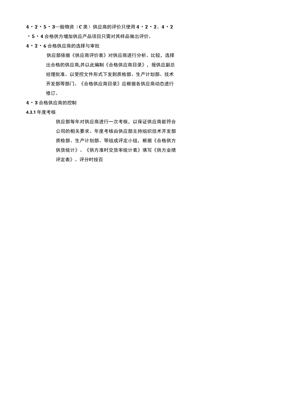 采购控制程序(新)_第3页