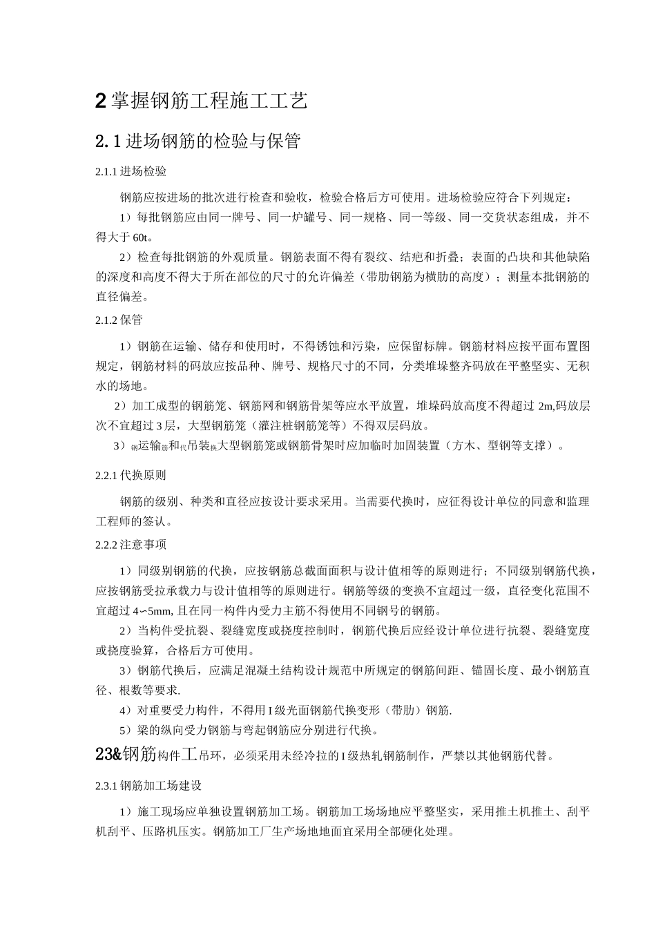 钢筋施工工艺桥梁钢筋工程施工要点_第1页