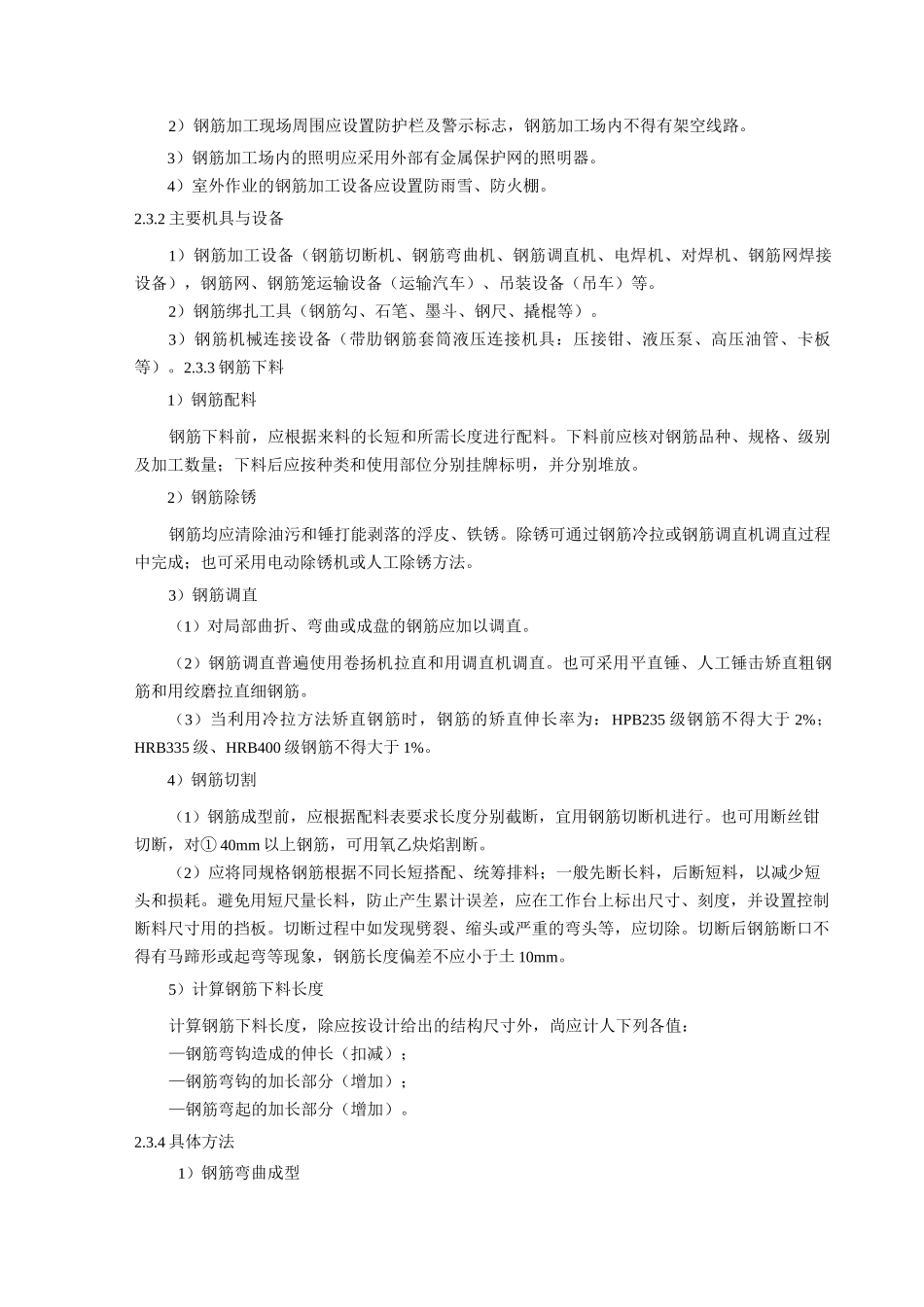 钢筋施工工艺桥梁钢筋工程施工要点_第2页