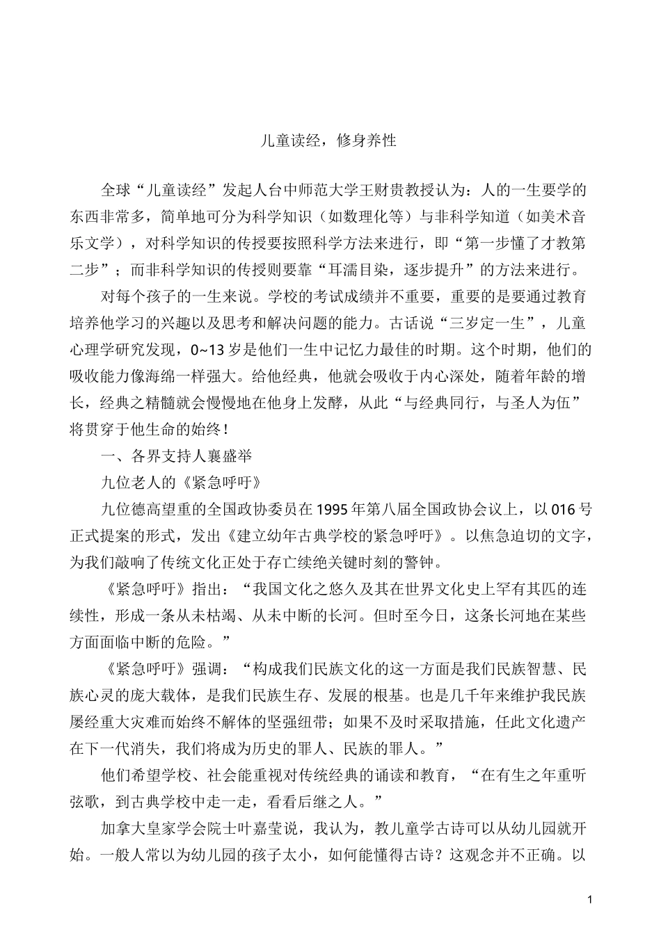 儿童经典诵读_第1页