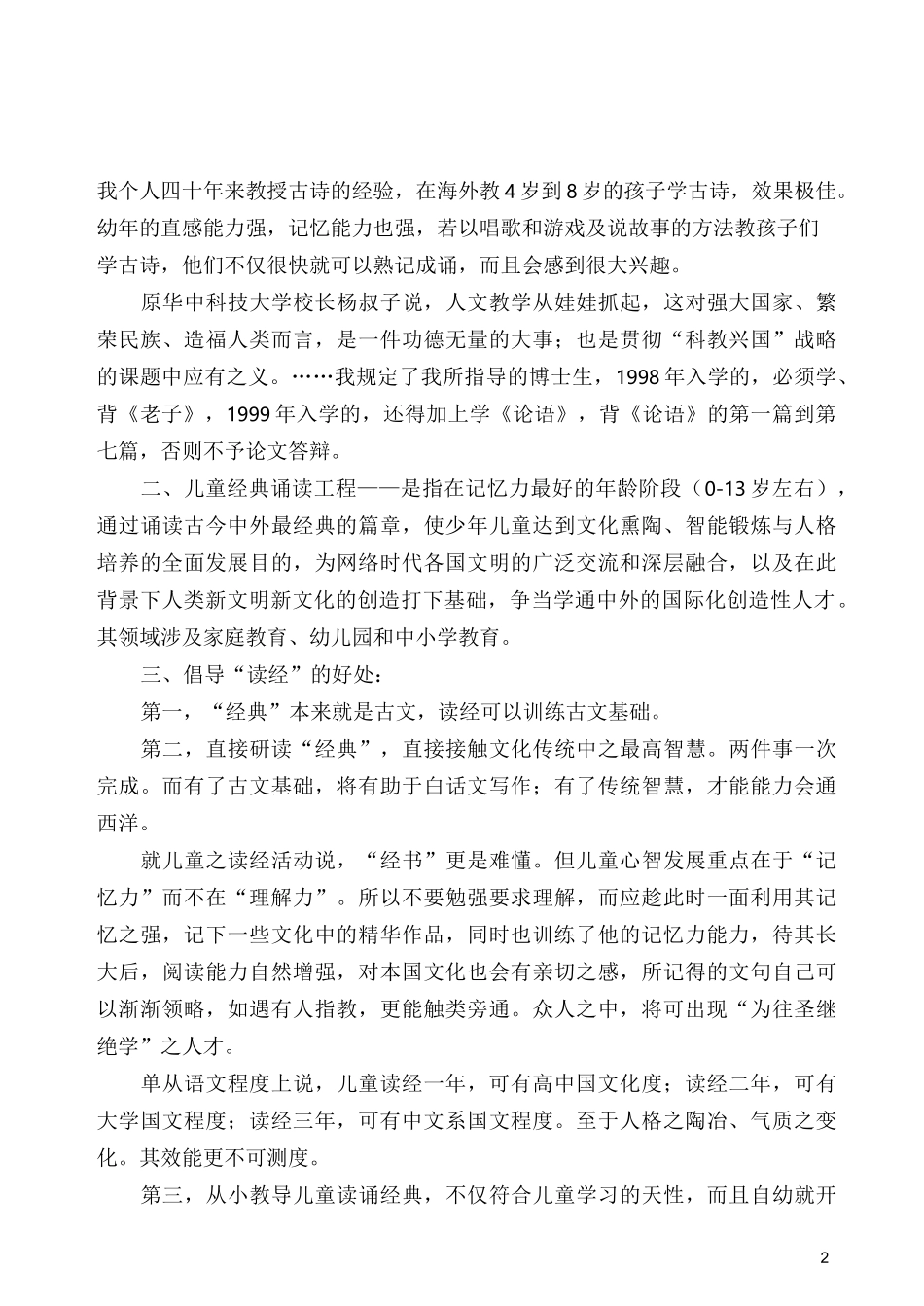 儿童经典诵读_第2页