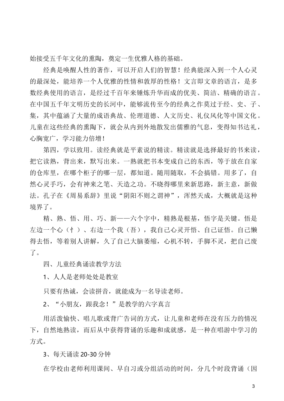 儿童经典诵读_第3页