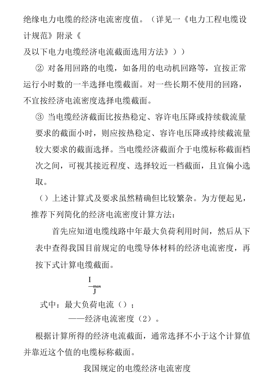 电缆截面地选择方法及计算示例_第3页