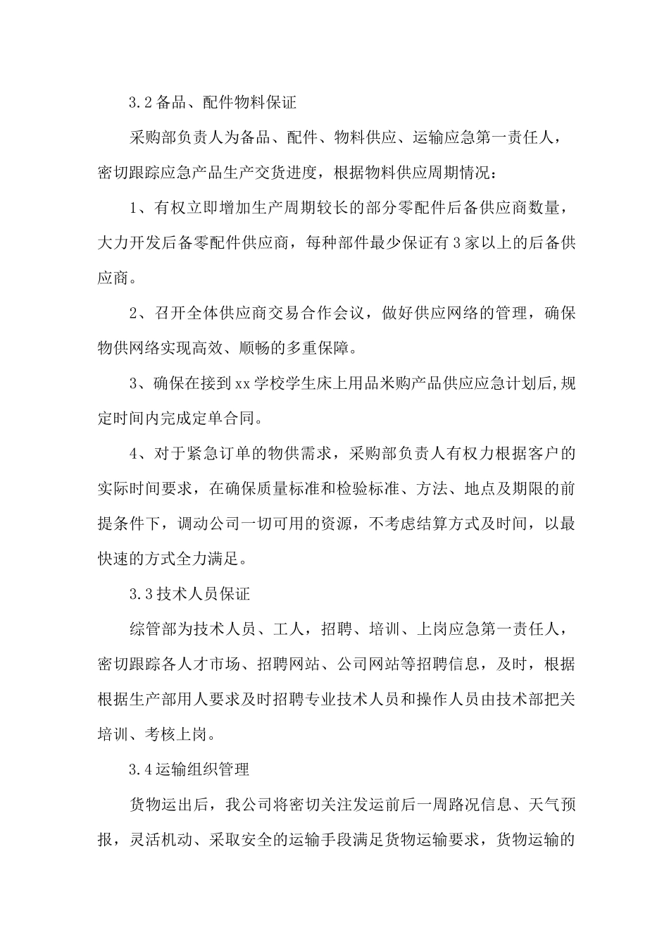 学生床上用品供货服务保障方案_第3页
