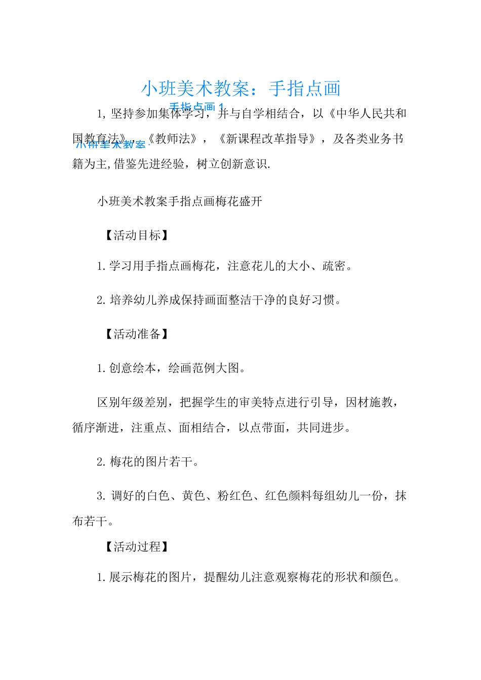 小班美术教案：手指点画_第1页