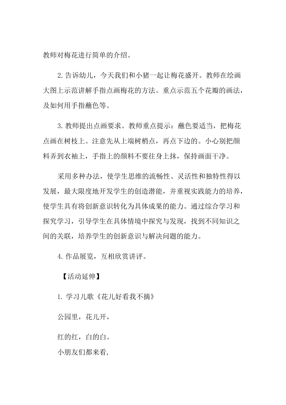 小班美术教案：手指点画_第2页