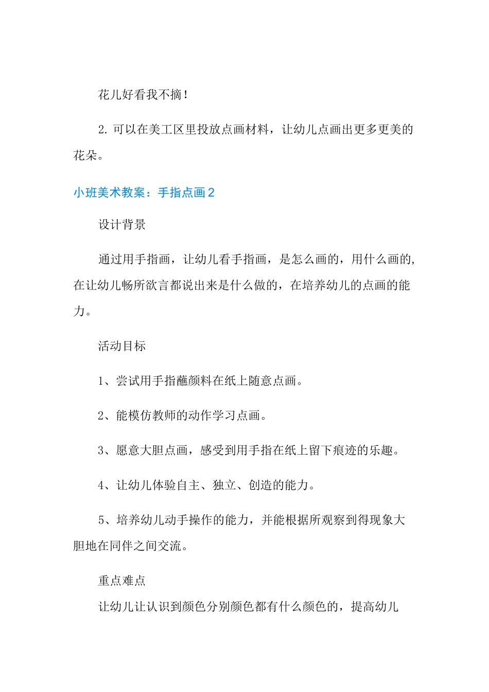 小班美术教案：手指点画_第3页