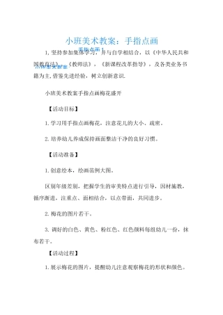 小班美术教案：手指点画