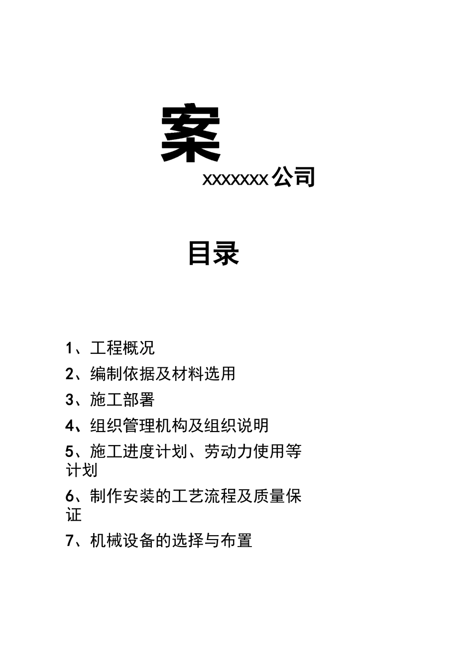 断桥隔热铝合金门窗施工方案详细_第2页