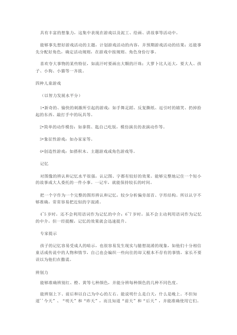 3-6岁儿童的身心发展特点_第3页