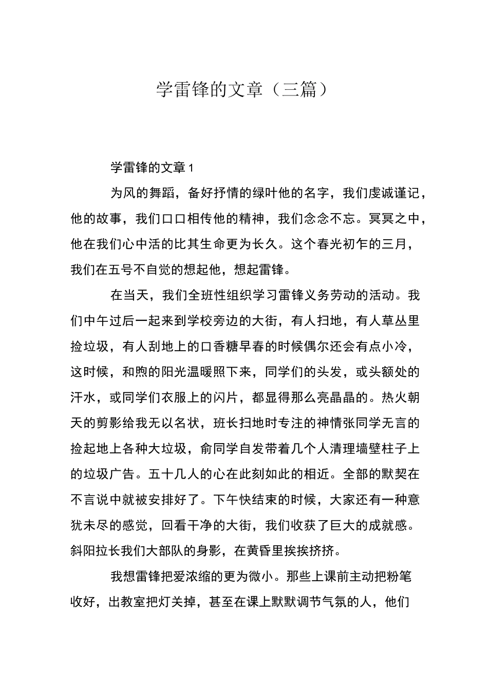 学雷锋的文章(三篇)_第1页